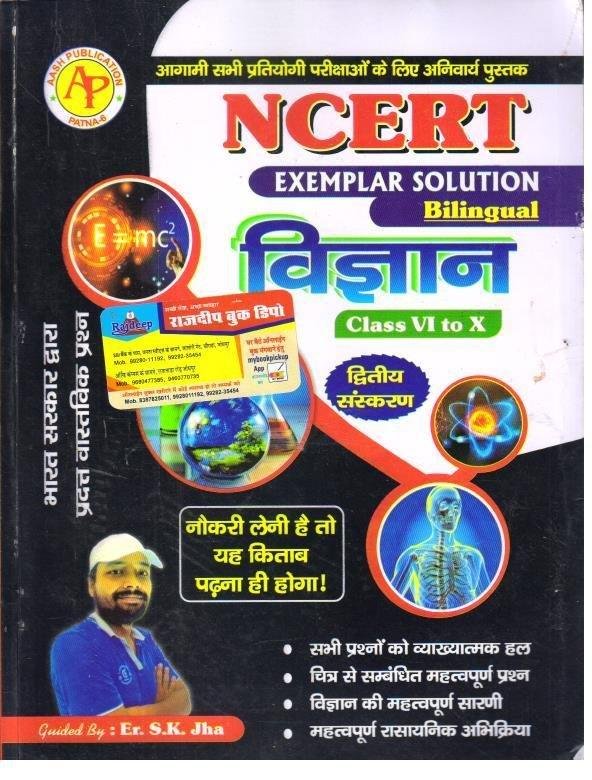 NCERT VIGYAN S.K JHA 2nd EDITION