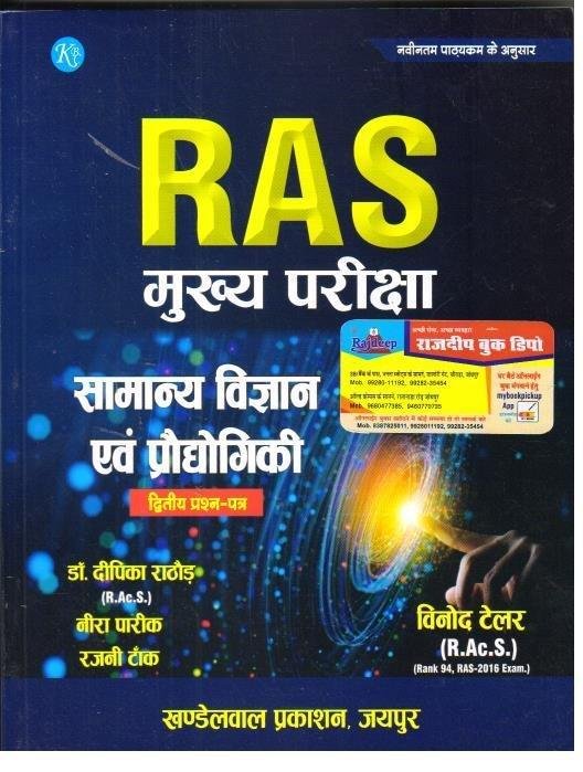 RAS MAINS SAMANYA VIGHYAN EVAM PRADHYOGIKI