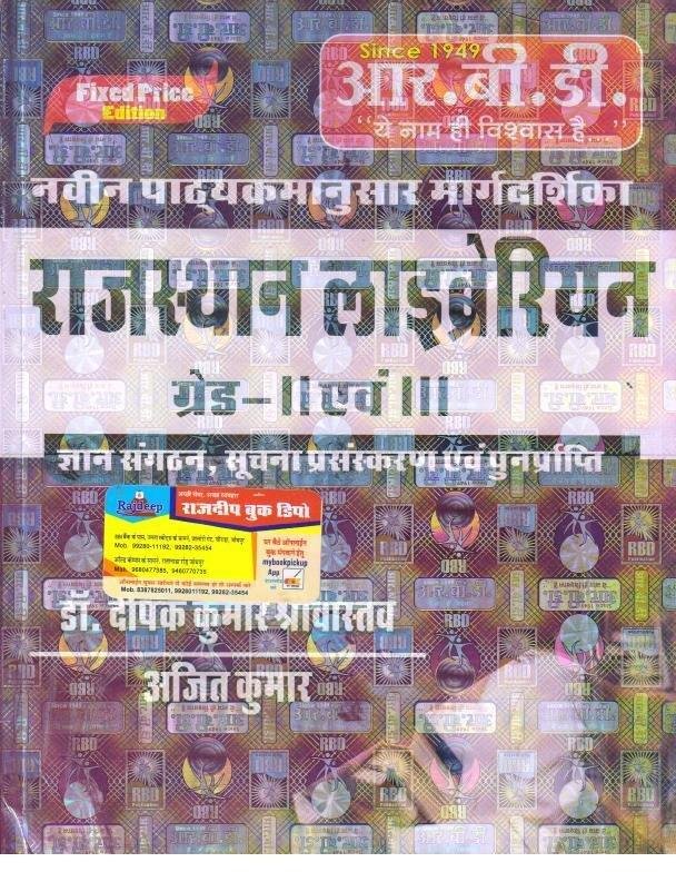 RBD PUSTAKALAYA GRADE II AND III