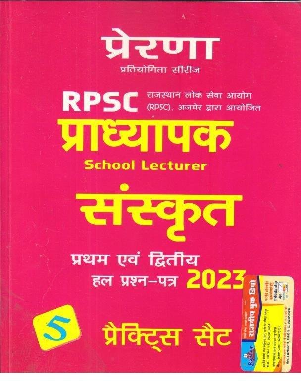 PRERNA 1st GRADE SANSKRIT SOLVED AND PRACTICE SET
