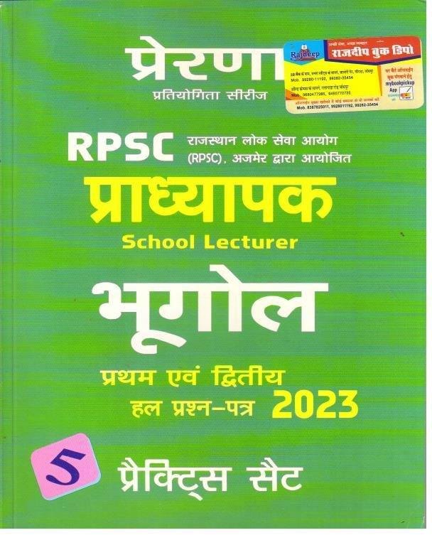 PRERNA BHUGOL 1st GRADE SOLVED PAPER