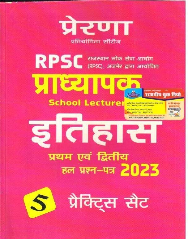 PRERNA ITIHAS 1st GRADE SOLVED PAPER