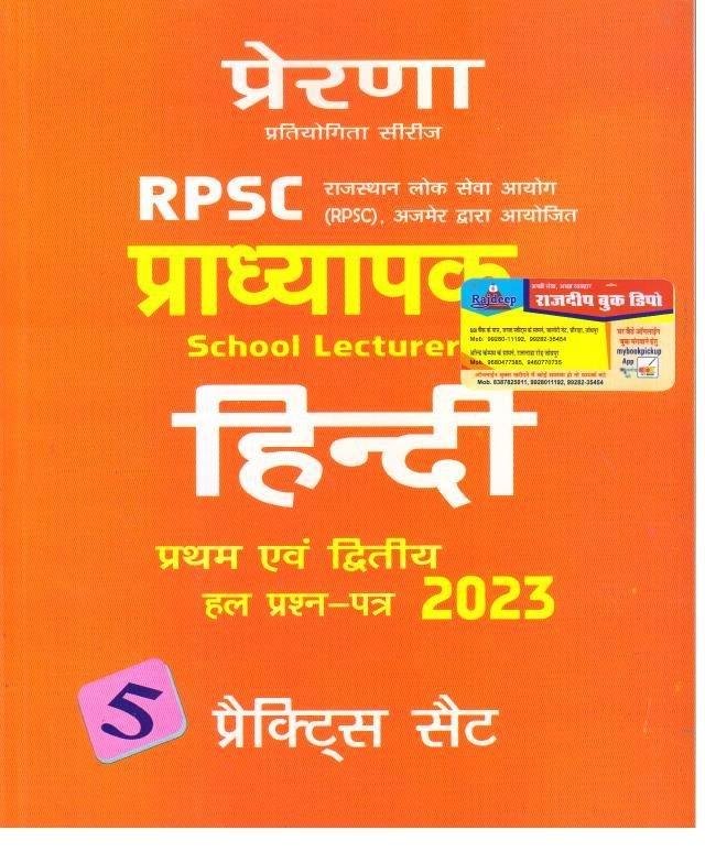 PRERNA HINDI 1st GRADE SOLVED PAPER