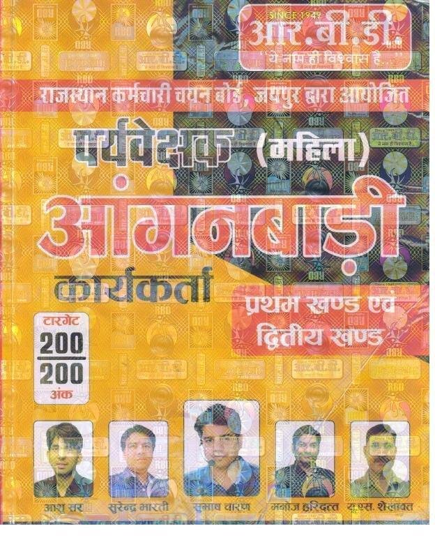 RBD MAHILA PRAVESHAK PAPER-1&2 GUIDE