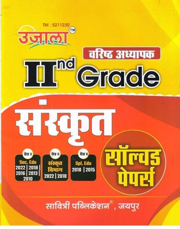 UJALA 2ND GRADE SANSKRIT SOLVED PAPER