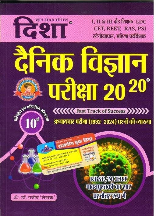 DISHA SCIENCE EXAM REVIEW 2024-25