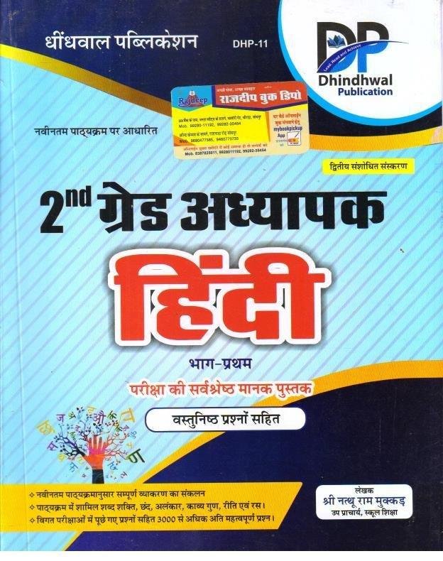 DHINDHWAL 2nd GRADE HINDI PART-1