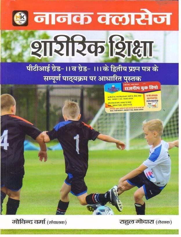 NANAK SHARIRIK SIKHSHA 2024
