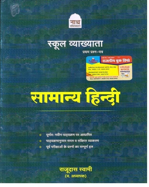 NATH 1st GRADE SAMANYA HINDI