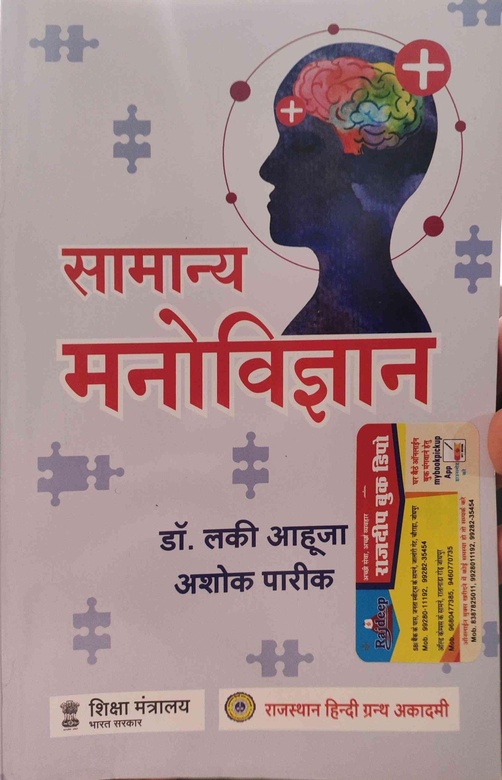 SAMANYA MANOVIGHYAN (LUCKY AHUJA)