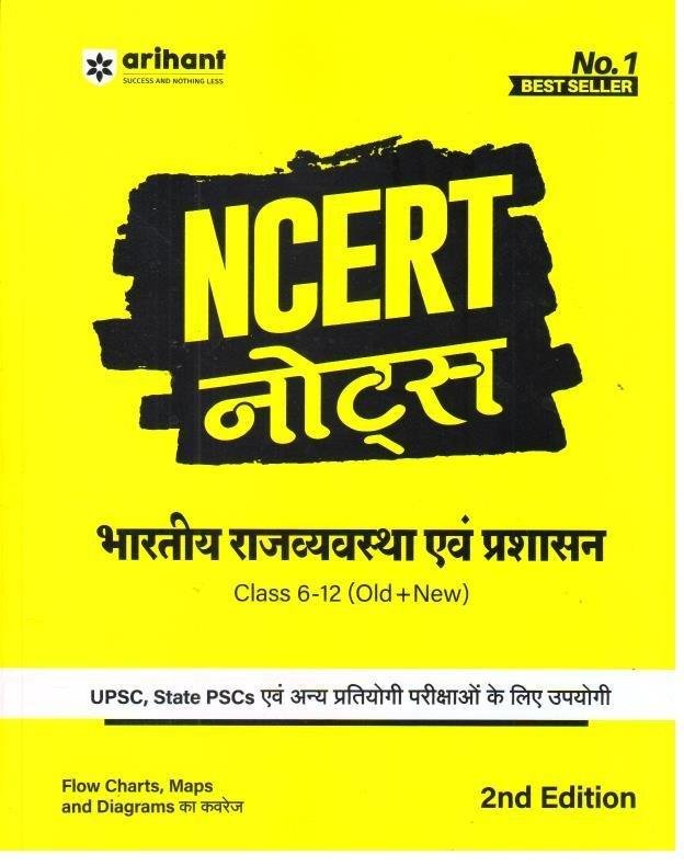 ARIHANT NCERT NOTES RAJVYASTHA EVAM PRASHASAN CLASS 6-12