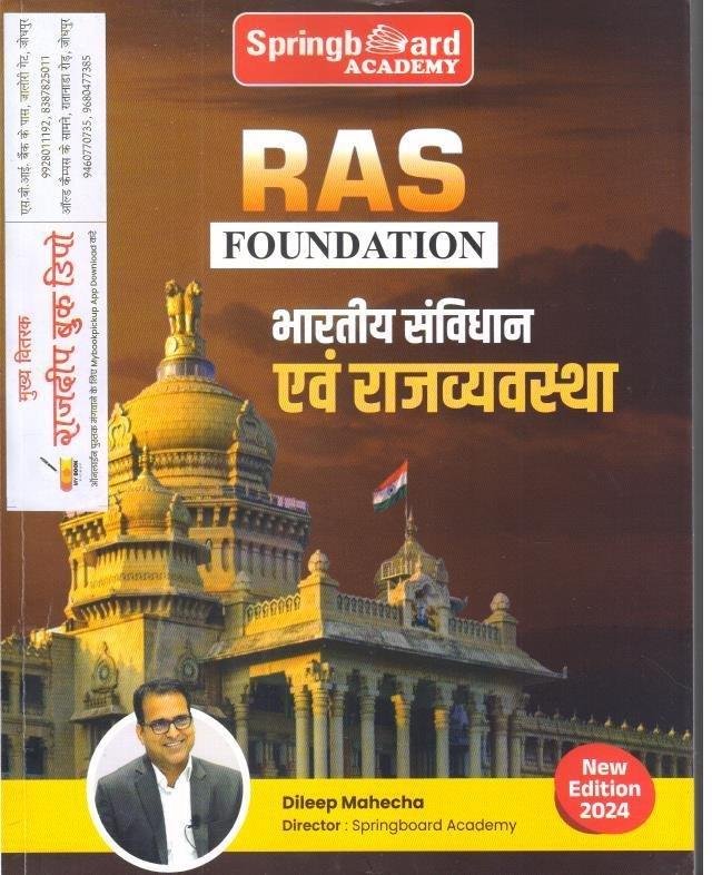 BHARTIYA SAVIDHAN EVAM RAJVYASTHA 2024\t