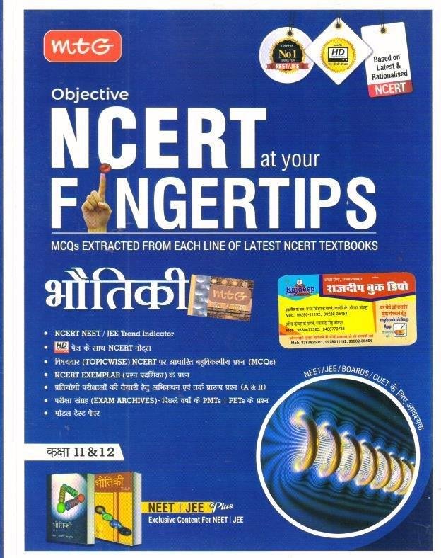 NEET NCERT OBJECTIVE BHOTIKI 2024