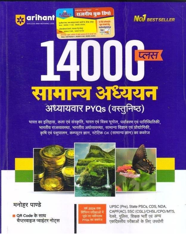 ARIHANT SAMANYA ADHYAN 14000+