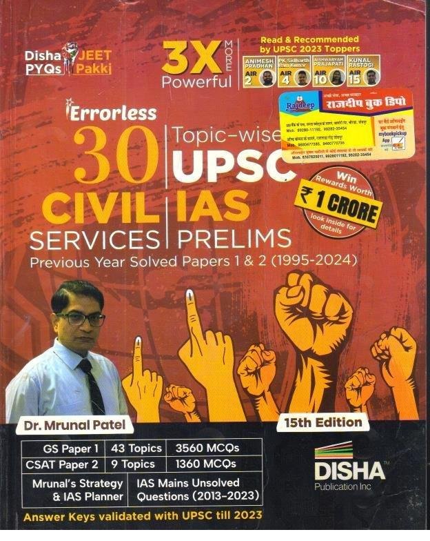 DISHA UPSC SOLVED PAPER (ENGLISH MEDIUM)