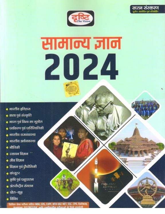 DRISHTI SAMANYA GYAN 2024
