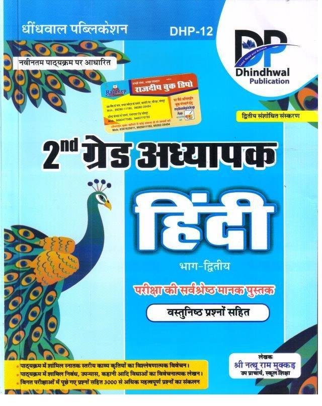 DHINDHWAL 2nd GRADE HINDI PART-2