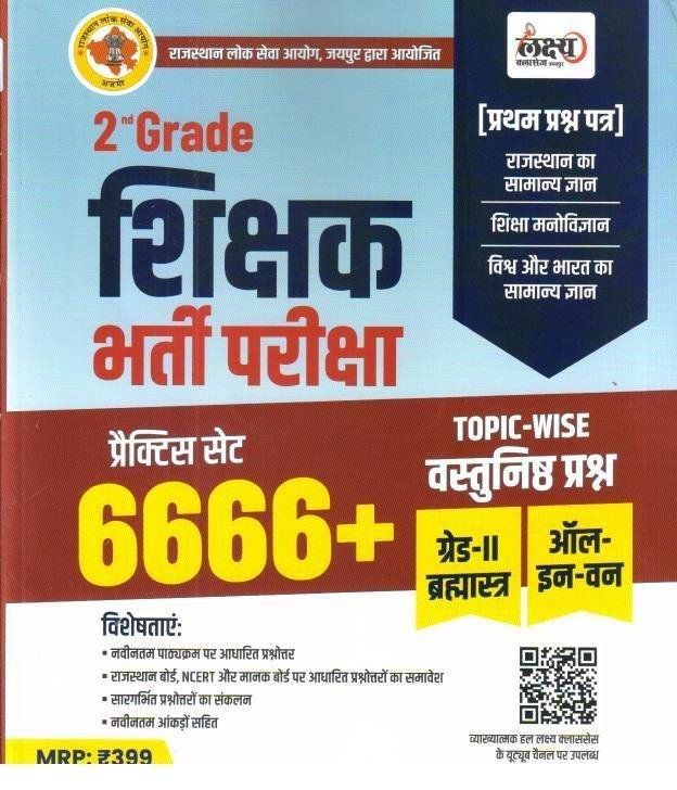 LAKSHYA CLASSES 2nd GRADE 6666+