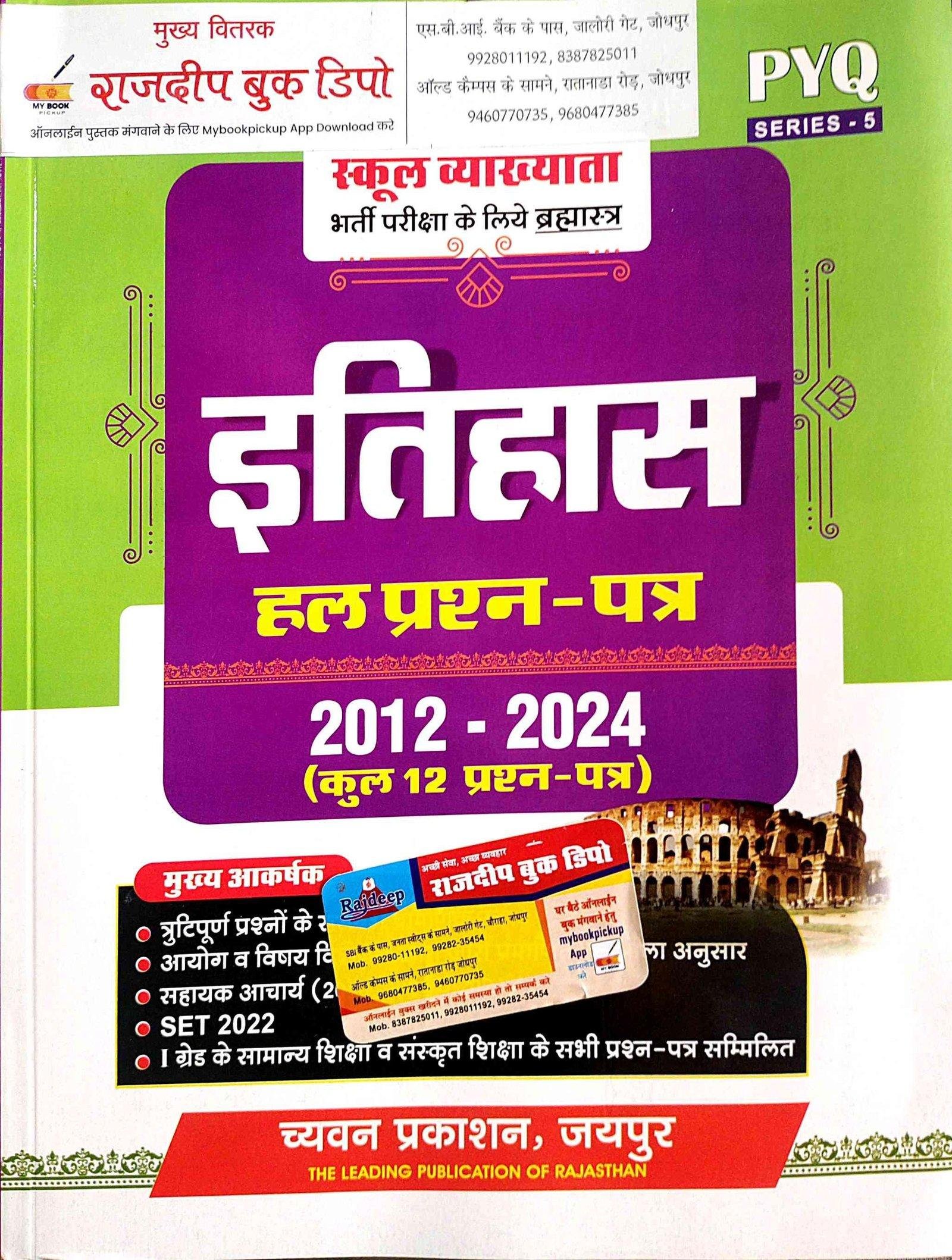 SUGAM ITIHAS 1st GRADE SOLVED PAPER