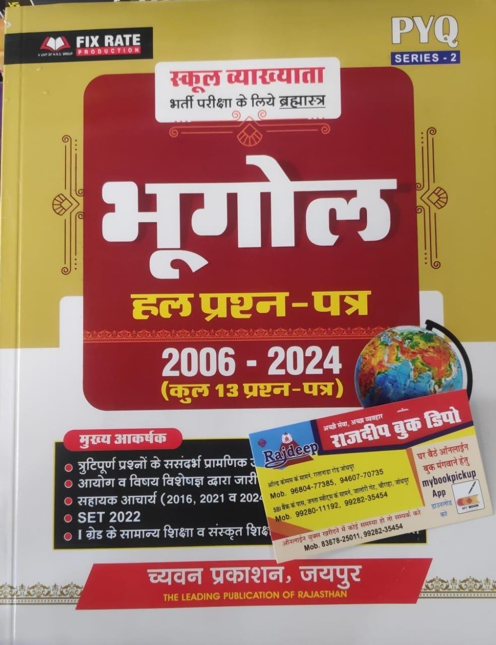 SUGAM BHUGOL 1st GRADE SOLVED PAPER
