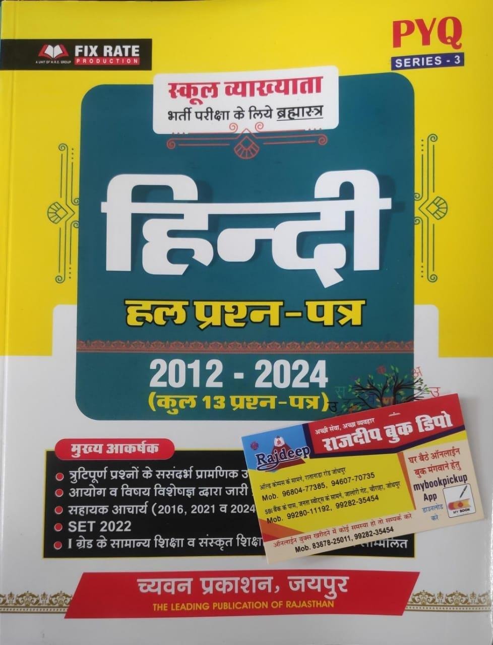 SUGAM HINDI 1st GRADE SOLVED PAPER