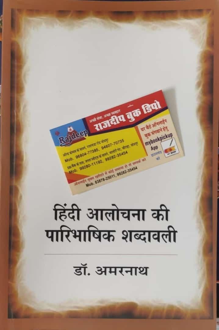 HINDI ANDOLAN KI PARIBHASHIK SHABDAVALI (DR. AMARNATH)