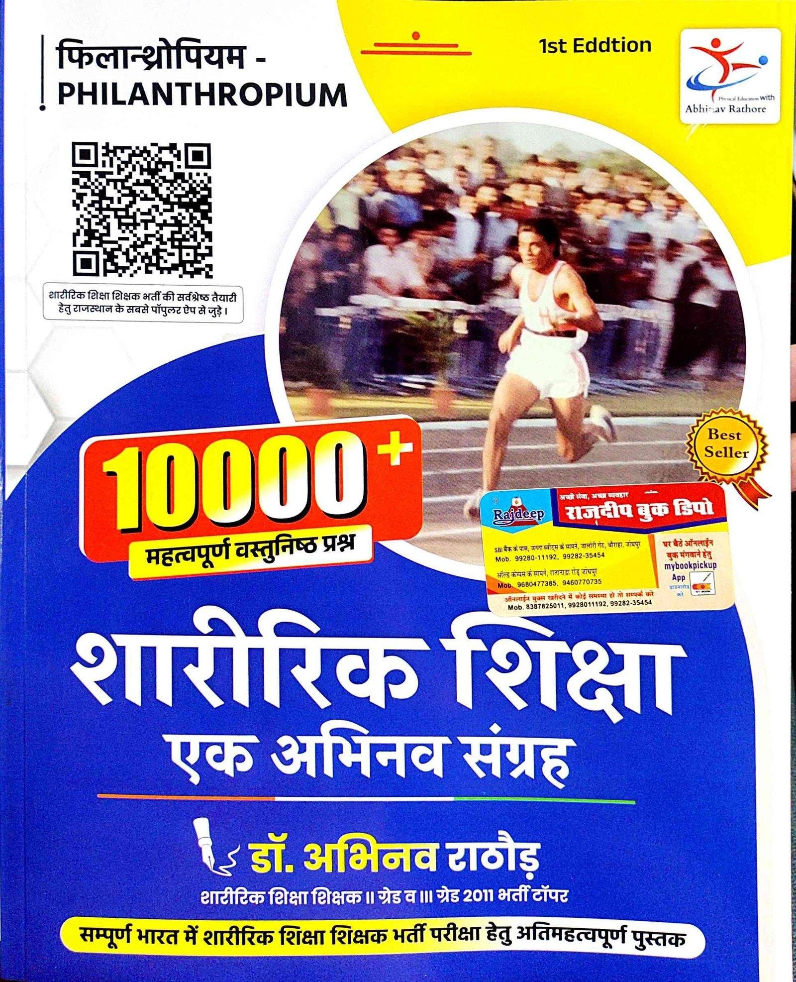 SHARIRIK SIKSHA 10000+ (DR. ABHINAV RATHORE)