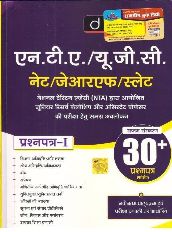 DRISHTI NET 1st PAPER 2024-25 EDITION