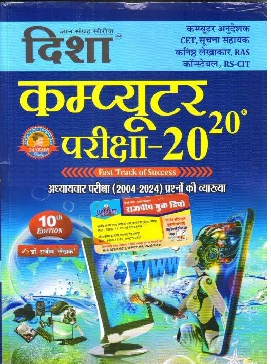 DISHA COMPUTER 2025 EDITION