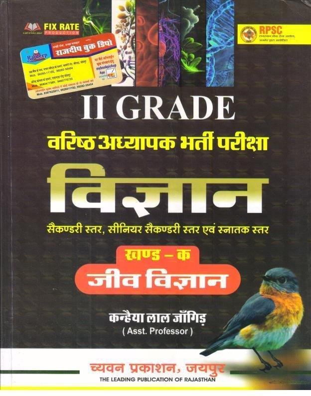 SUGAM 2nd GRADE JEEV VIGYAN