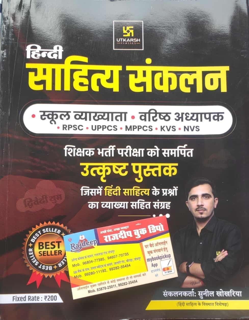 UTKARSH SAHITYA SANKALAN PRASHNA SANGRAH