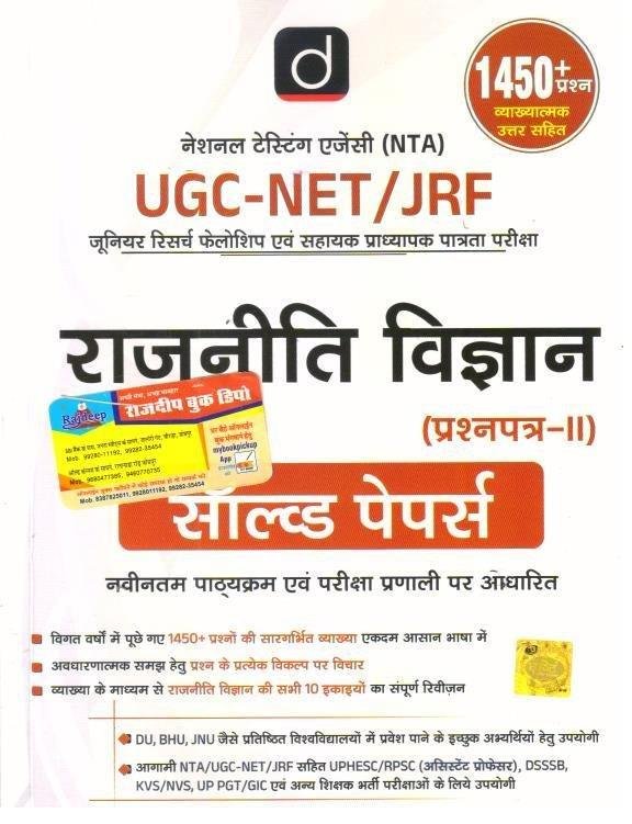 DRISHTI NET RAJNITI VIGYAN SOLVED PAPER 1450+