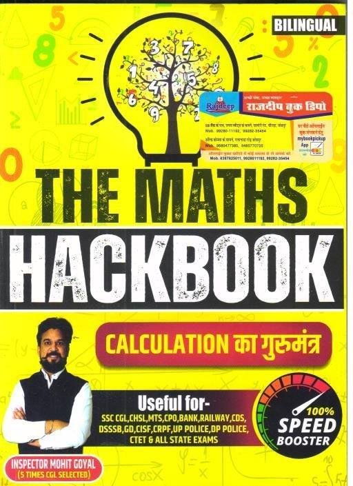 THE MATHS HACKBOOK MOHIT GOYAL SIR