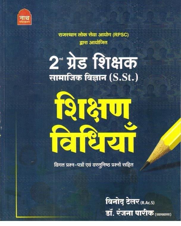 NATH 2nd GRADE SAMAJIK VIDHIYA