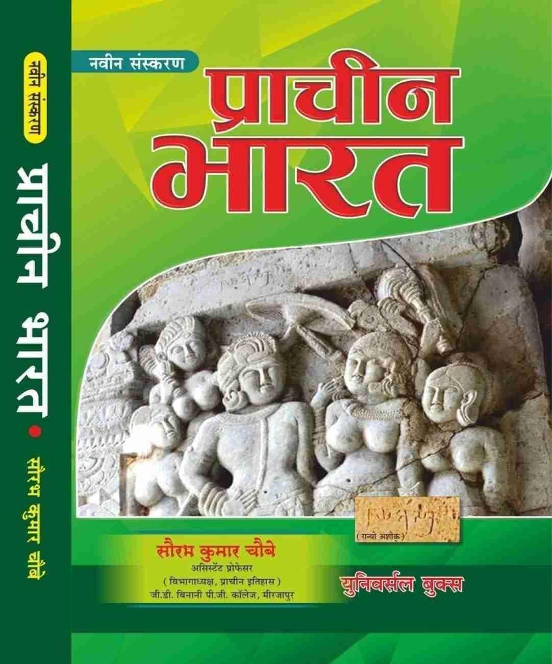 PRACHIN BHARAT {SOURABH CHOBEY}