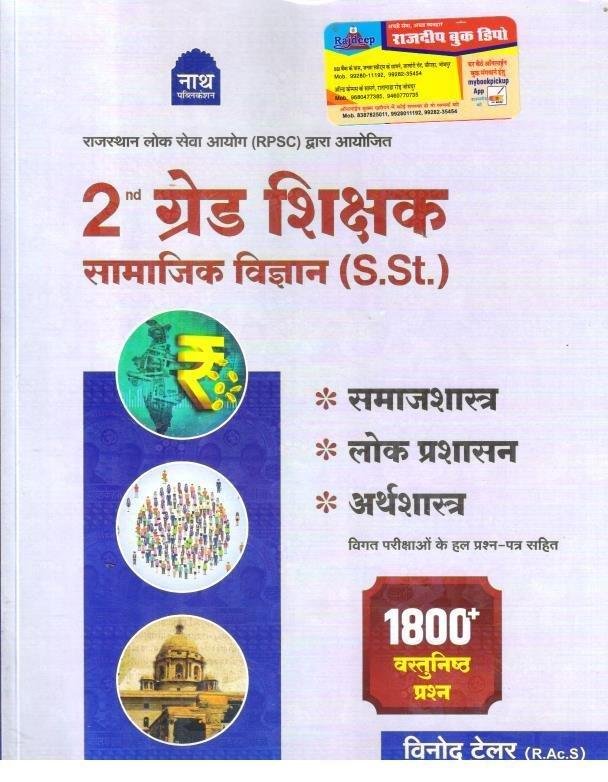 NATH 2nd GRADE SST 1800+