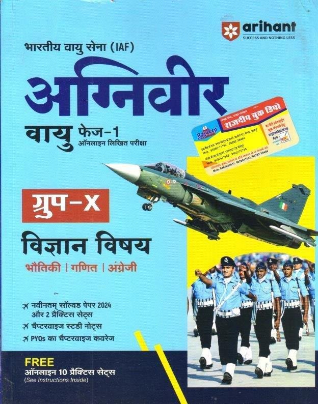 ARIHANT AGNIVEER VAYU (GROUP-X)