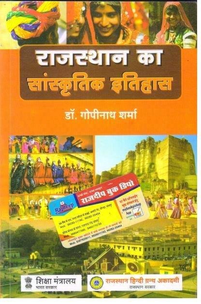 RAJASTHAN KA SANSKRITIK ITIHAS GOPINATH SHARMA