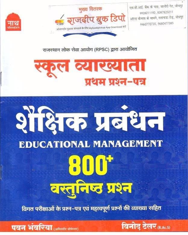 NATH 1st GRADE MANAGEMENT 800+