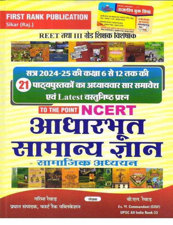 ADHARBHOOT SAMANYA GYAN