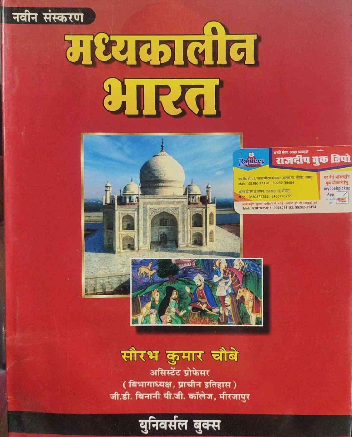 MADHYAKALIN BHARAT {SORABH CHOBEY }