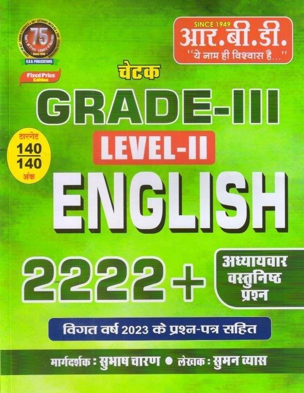 CHETAK 3rd GRADE ENGLISH 2222+