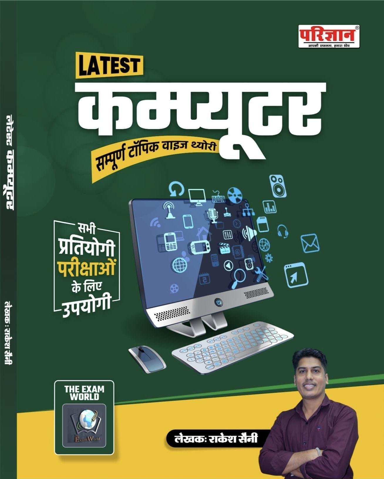 LATEST COMPUTER BOOK BY RAKESH SAINI
