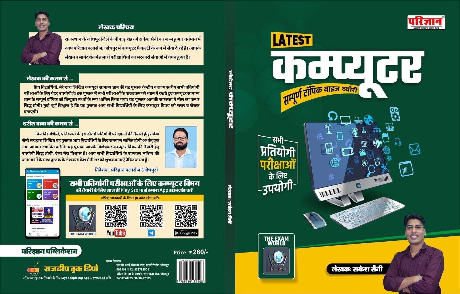 LATEST COMPUTER BOOK BY RAKESH SAINI