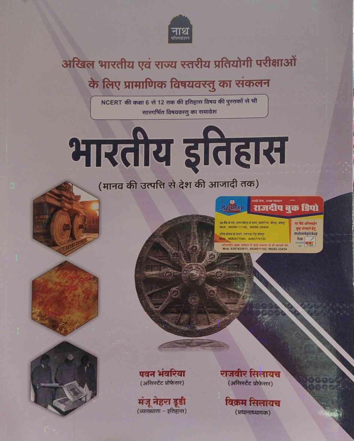 NATH BHARTIYA ITIHAS