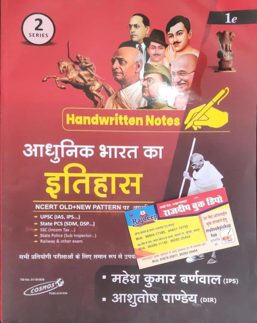 ADHUNIK BHARAT KA ITIHAS (MAHESH KUMAR BARNWAL)