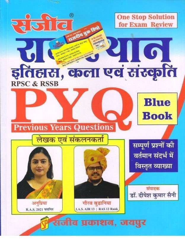 SANJEEV RAJ. ITIHAS EVAM KALA SANSKRITI PYQ\t