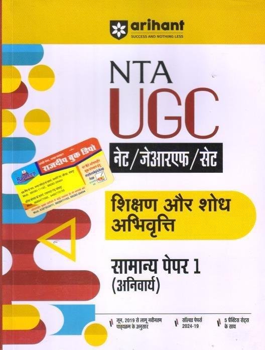ARIHANT NET 1st PAPER 2025 EDITION