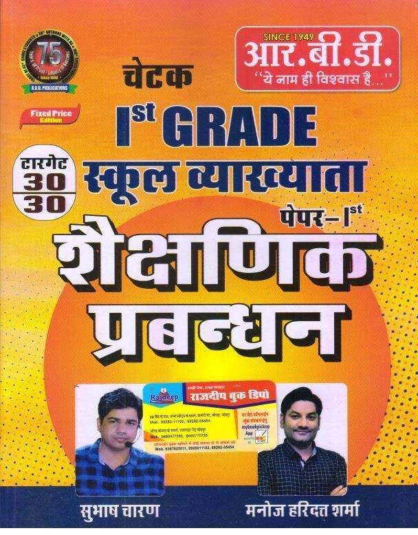 RBD 1st GRADE SHEKSHIK PRABANDH