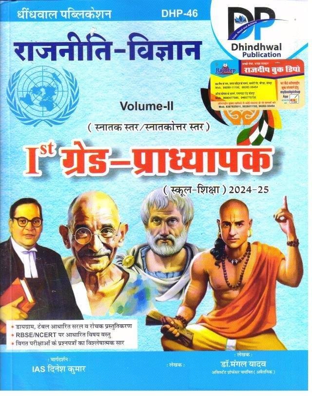 DHINDWAL 1st GRADE POLITY VOL-2